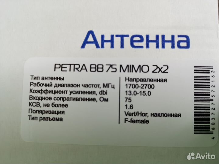 Антенна 4G LTE mimo