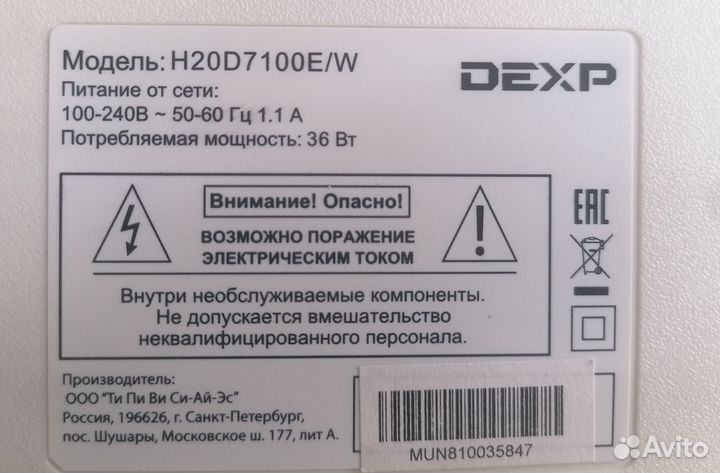 Телевизор dexp