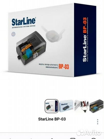 Обходчик иммобилайзера