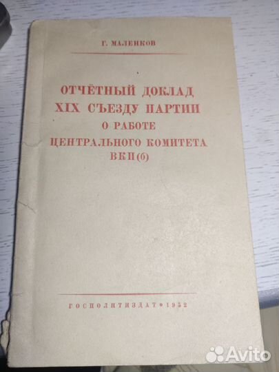 Книги Сталин/съезд партии 1952