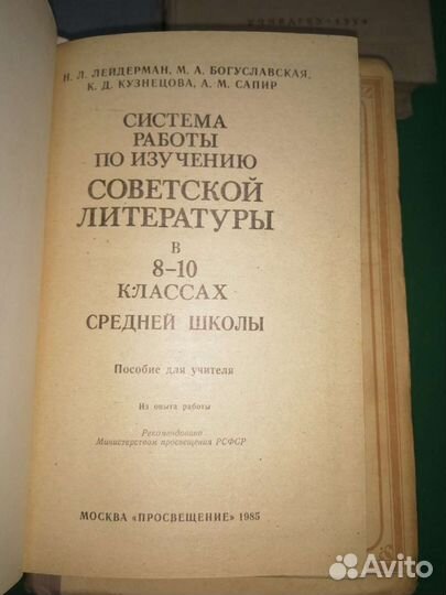 Учебники по литературе СССР