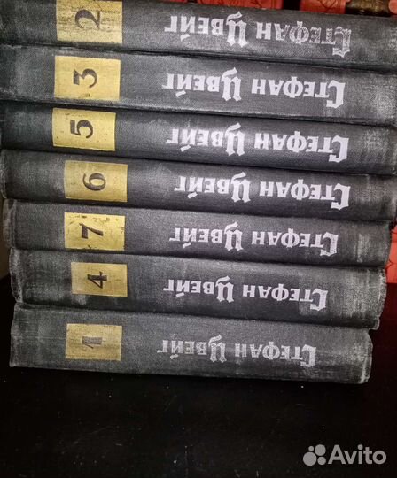 Стефан цвейг собрание сочинений Бесплатно