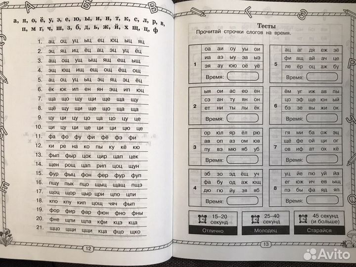 Детские книги читаем по слогам