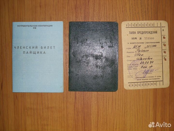 Старые документы разные, СССР,проездные