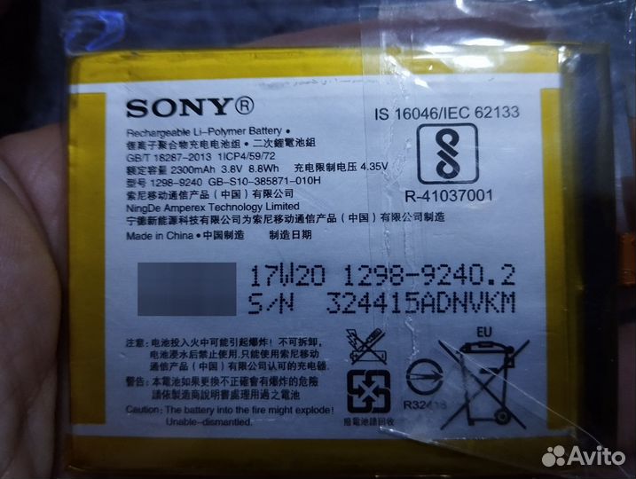 Аккумулятор для телефона Sony Xperia E5