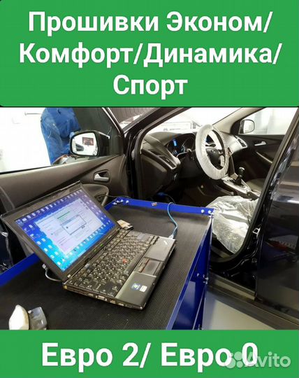 Чип тюнинг/прошивка евро 2/удаление катализатора