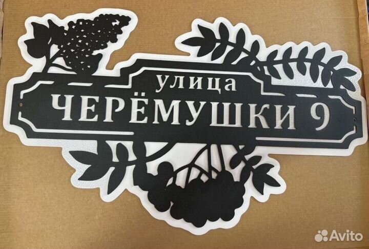 Табличка на дом с адресом