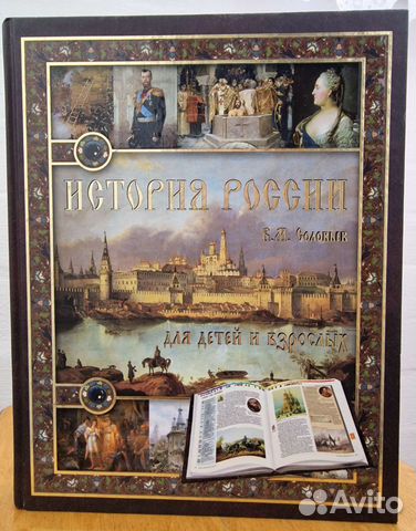 История России для детей и взрослых