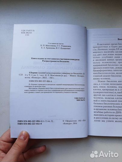 Сборник заданий международных олимпиад по биологии