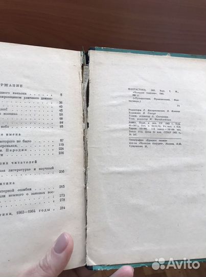 Фантастика 1965 г выпуск 1 Издательство влксм