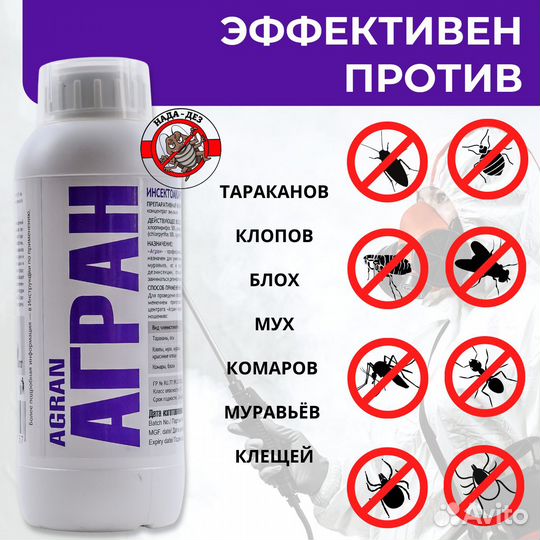 Агран 1 литр