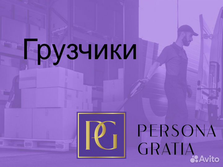 Грузчик почты Подработка Ежедневная оплата