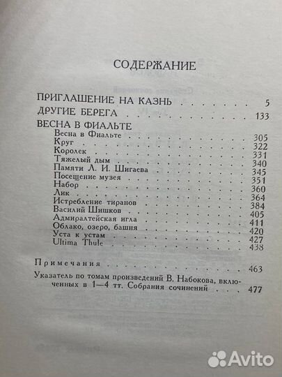 В. В. Набоков. Собрание сочинений в четырех томах. Том 4