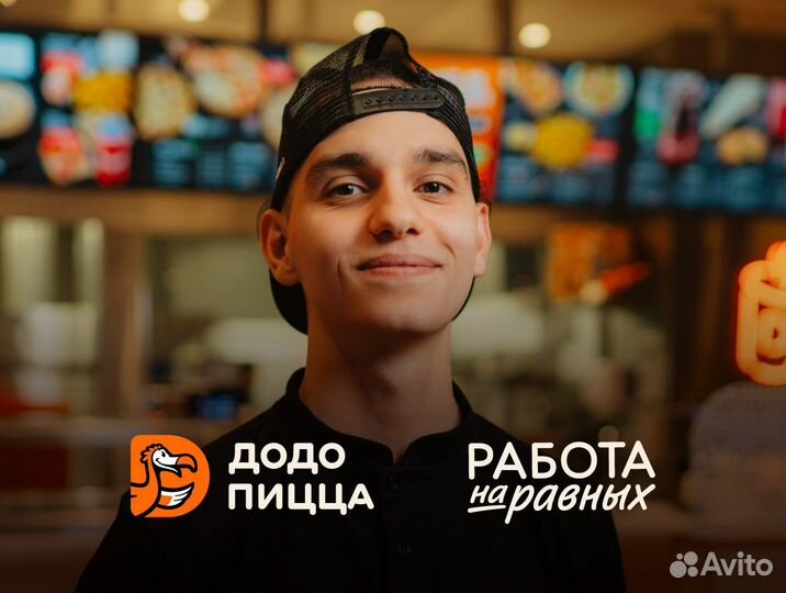 Универсал в пиццерию (подработка)