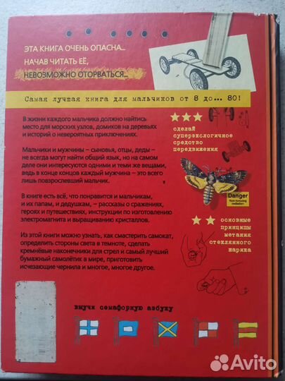 Энциклопедия для мальчиков
