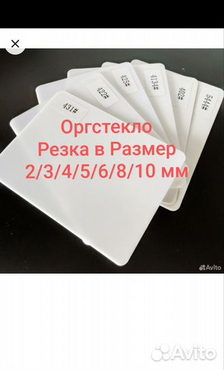 Оргстекло белое матовое от 2мм до 10 мм