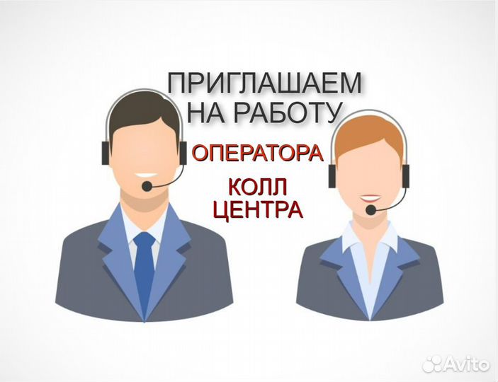 Оператор call центра в новый офис (бц)