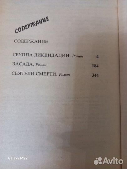 Гамильтон Группа ликвидации. Засада.Сеятели смерти