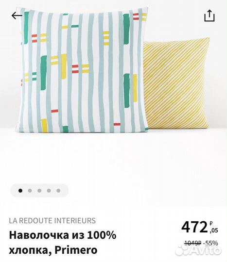 Наволочки оригинал La redute