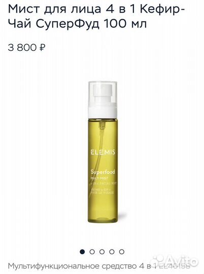 Мист спрей для лица Elemis Superfood mist