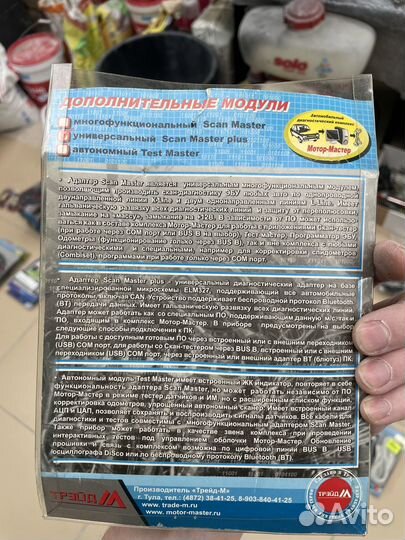 Адаптер Scan Master Plus (Usb)