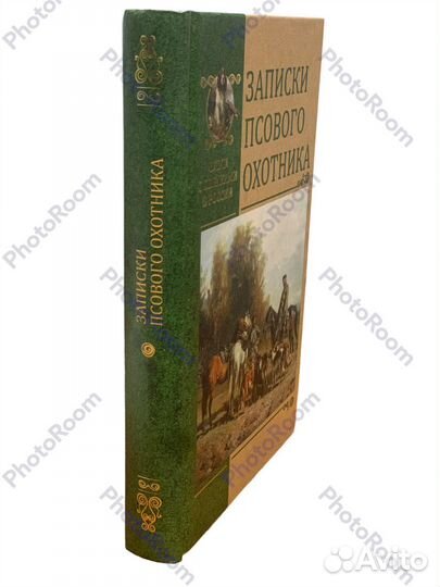 Записки псового охотника