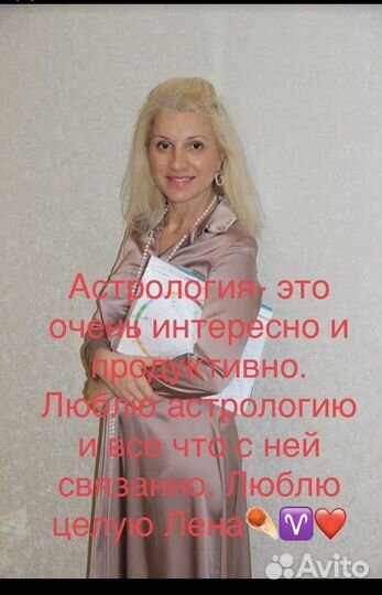 Астролог, обучение