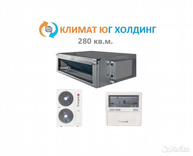 Kондиционер кaнальный Enеrgоluх на 280 кв.м