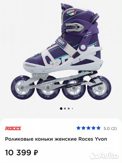 Роликовые коньки