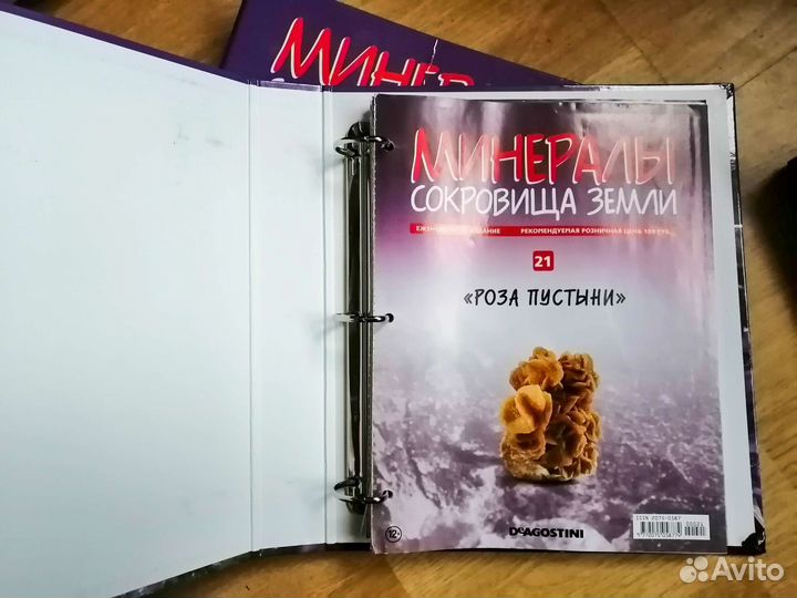 Папки журналы сокровища земли минералы