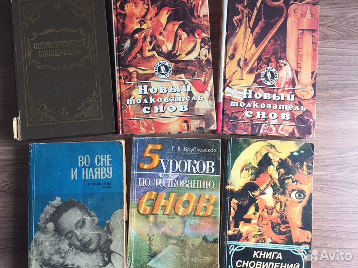 Толкователи снов