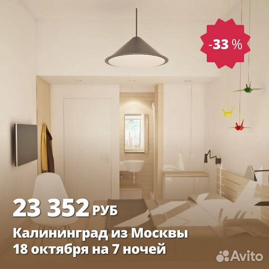 Тур в Калининград