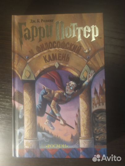 Гарри Поттер 