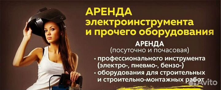 Аренда инструментов