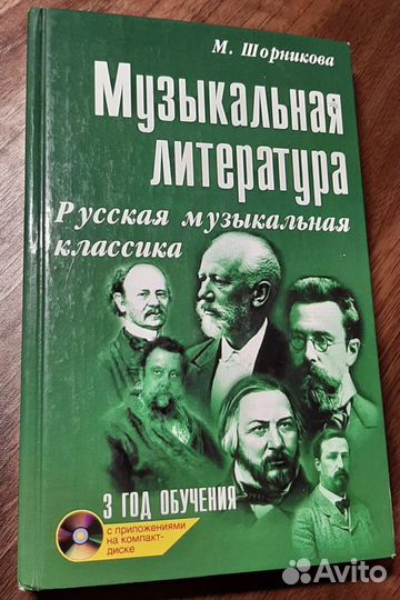 Учебники для музыкальной школы