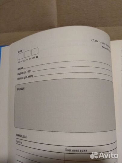 Дневник планировщик автор Ицхак Пинтосевич