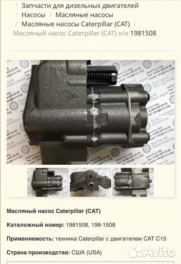 Масляный насос Cat