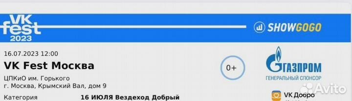 Билет на vk fest москва