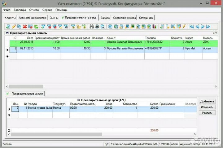 Программа для учета на автомойке