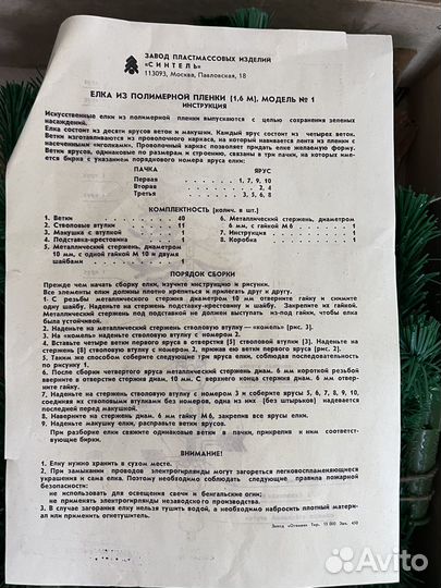 Елка искусственная СССР, модель № 1