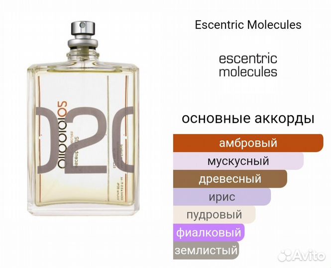 Escentric molecules 02, распив