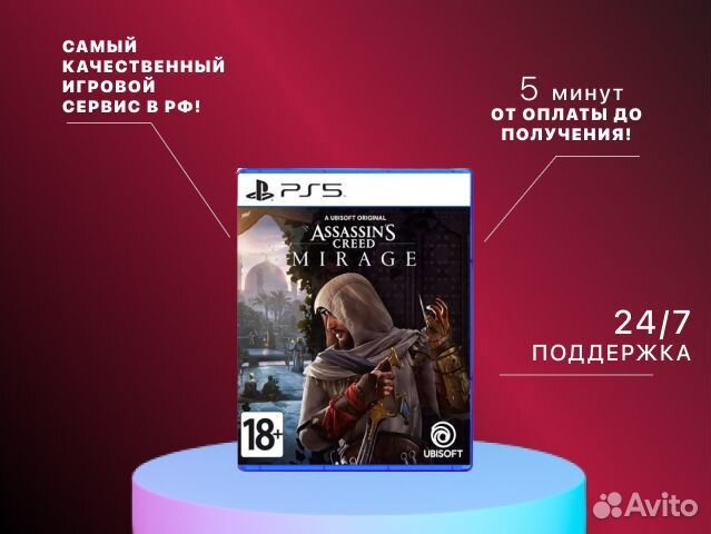 Assassin Creed Mirage PS4 PS5 Братск