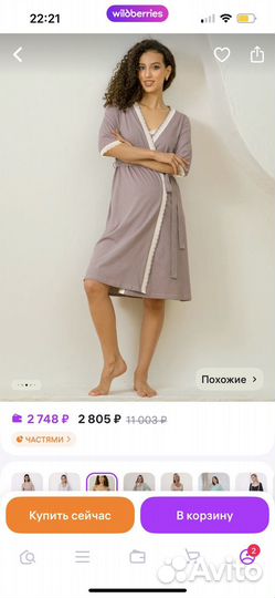 Халат и сорочка в роддом 50 52