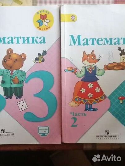 Учебники 3 класс