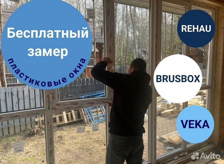 Окна пластиковые