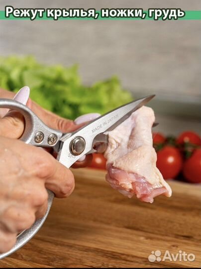 Ножницы кухонные универсальные