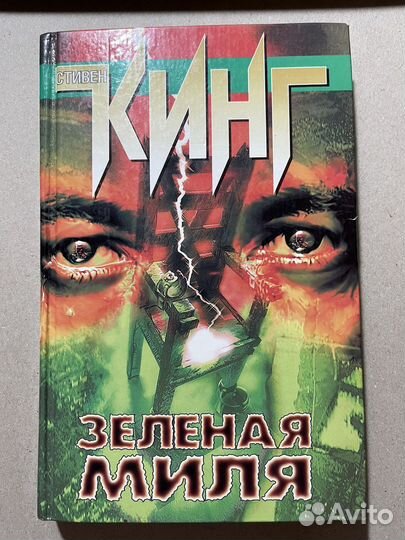 Стивен Кинг книги