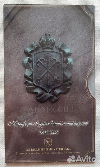 Набор монет 2002 года с жетоном в буклете