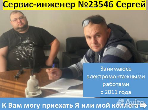 Электрик / Услуги электрика / Частный сервис