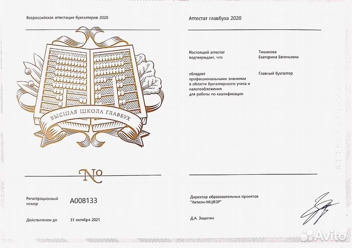 Бухгалтер удаленно Бухгалтерия 